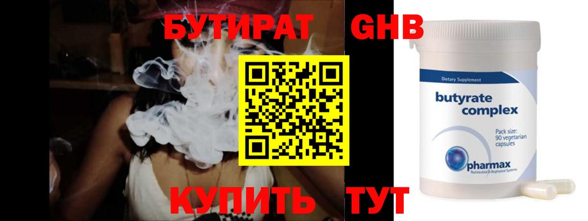 Бутират  Вход с VPN  Комсомольск-на-Амуре  Бутират BDO 33% 