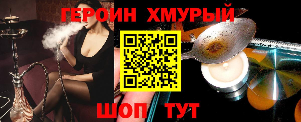 Героин гречка Комсомольск-на-Амуре