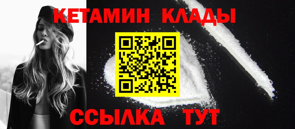 Кетамин ketamine  Вход с VPN  Комсомольск-на-Амуре 