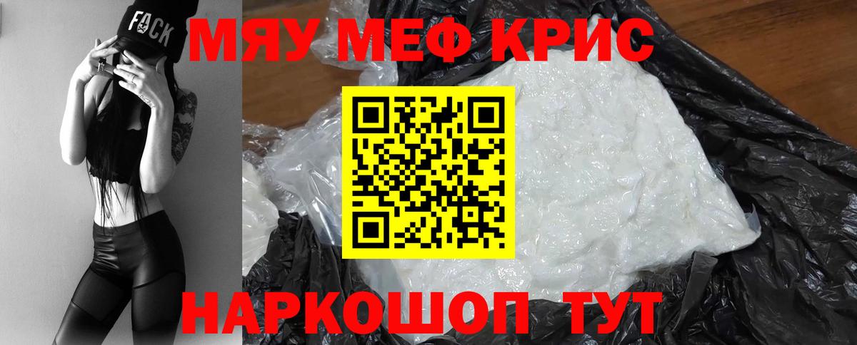 МЯУ-МЯУ мука  Мефедрон  Комсомольск-на-Амуре  Вход с VPN  МЯУ-МЯУ кристаллы 