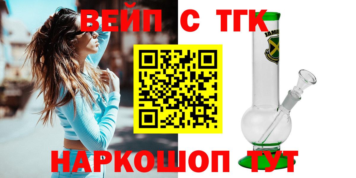 ТГК вейп  Вход с VPN  Дистиллят ТГК THC oil  Комсомольск-на-Амуре 